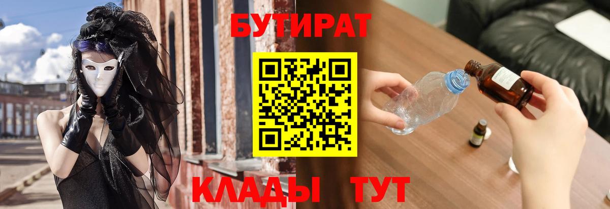 Бутират Butirat  Вход с VPN  Карпинск 