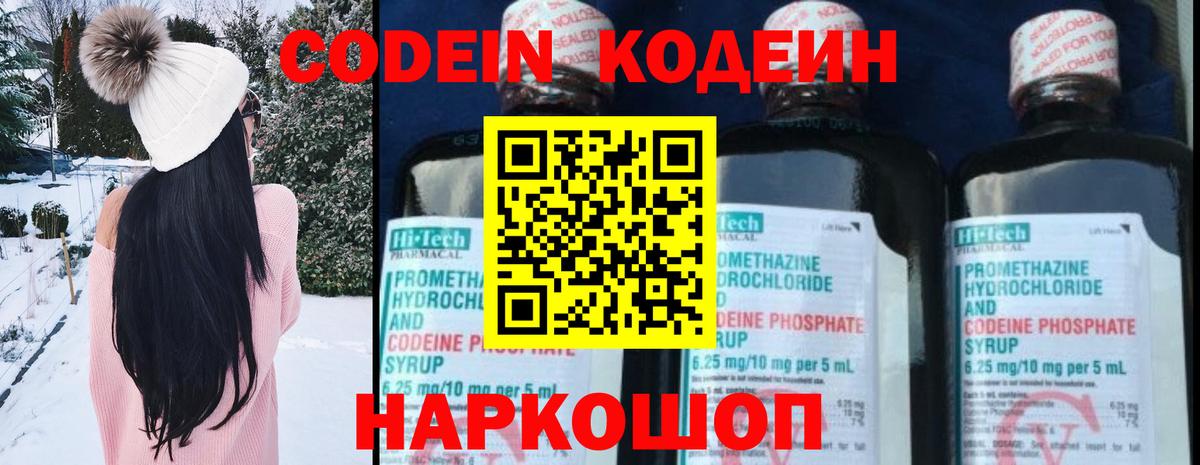 Кодеиновый сироп Lean напиток Lean (лин)  Кодеин Purple Drank  Вход с VPN  Карпинск 