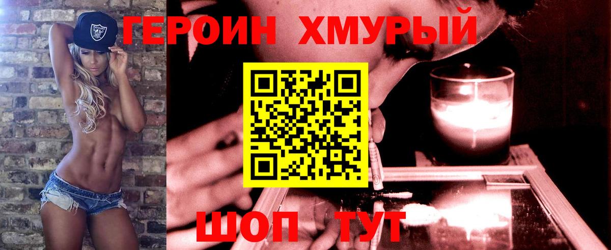 Героин хмурый Карпинск